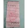 1986年仕女图挂历，有残缺，请看图片和描述(au21888218)_7788收藏__收藏热线