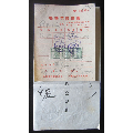 民国37年美华花圃发票贴联运图印花税票附谢礼单（包邮）(au21889549)_7788收藏__收藏热线