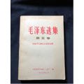 毛泽东选集第五卷印制开工典礼大会纪念册+毛泽东选集第五卷首次出书报喜书签2种合拍(au21888739)_7788收藏__收藏热线