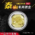【包邮】2019泰山纪念币收藏盒20个(zc21889076)_7788收藏__收藏热线