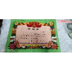 77年结婚证一对(au21889284)_7788收藏__收藏热线