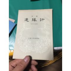 连环计-京剧(au21889790)_7788收藏__收藏热线