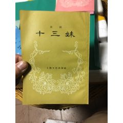 十三妹-京剧(au21889770)_7788收藏__收藏热线