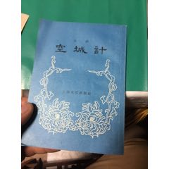 空城计-京剧(au21889767)_7788收藏__收藏热线