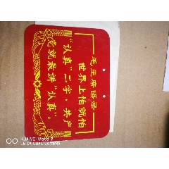 铁皮毛泽东语录牌(au21890083)_7788收藏__收藏热线