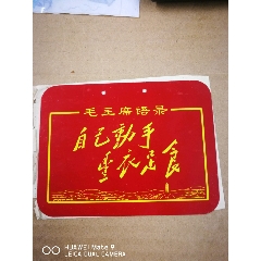 铁皮毛泽东语录牌(au21890101)_7788收藏__收藏热线