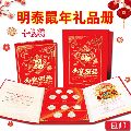 【包邮】2020鼠年礼品册一个不含币(au21890238)_7788收藏__收藏热线