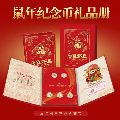 【包邮】2020鼠年礼品册一个不含币(au21890245)_7788收藏__收藏热线