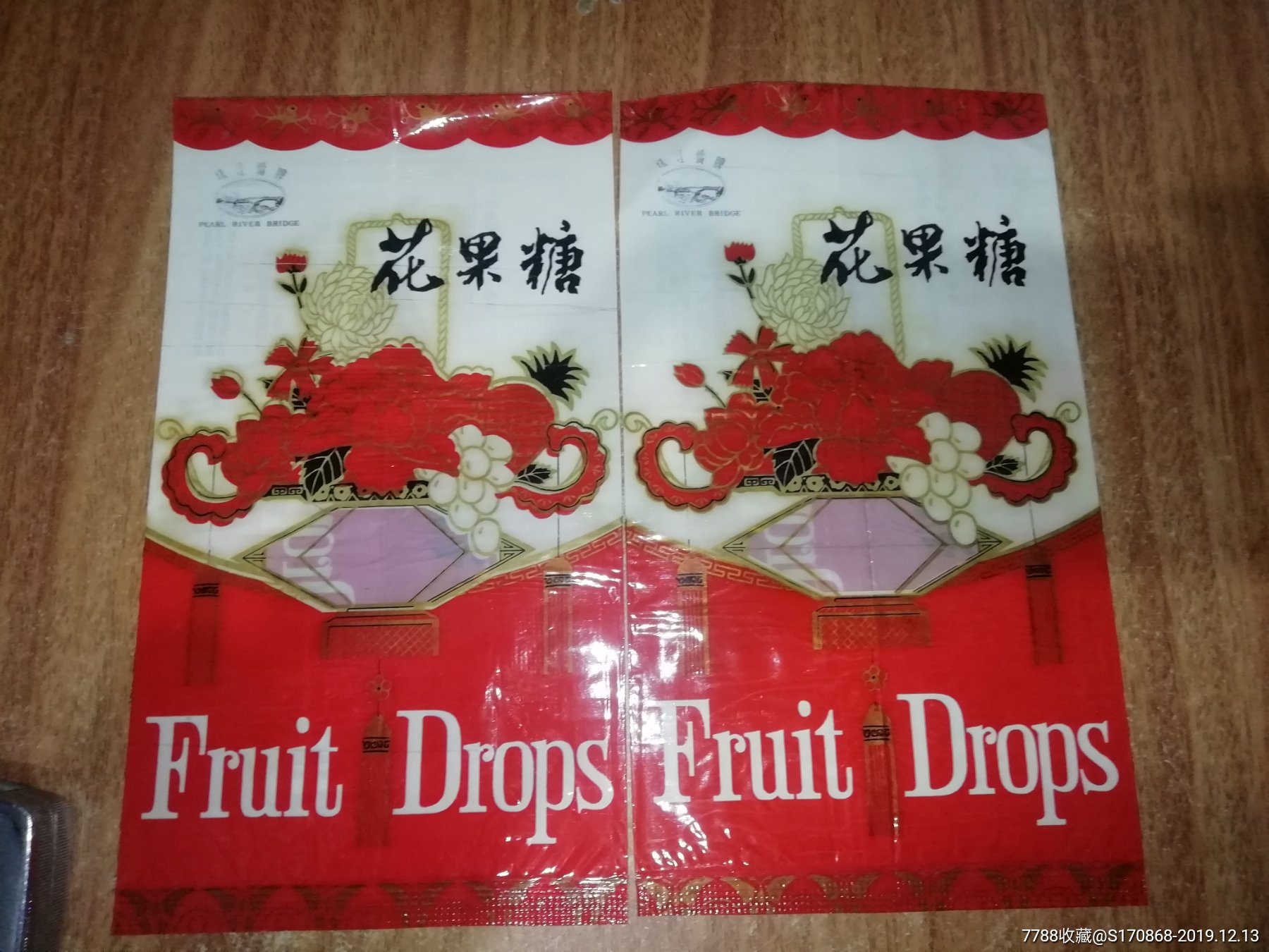 珠江桥牌花果糖袋2个