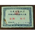 安徽省侨汇糖票一张(au21891290)_7788收藏__收藏热线