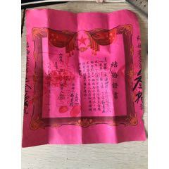 1954年结婚证(au21891603)_7788收藏__收藏热线