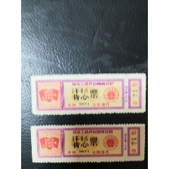 中商部71年汗衫背心票(au21891670)_7788收藏__收藏热线