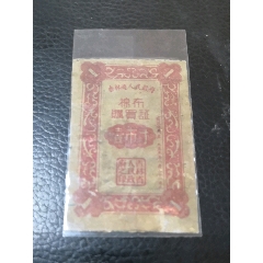 吉林55年棉布购买证(au21891742)_7788收藏__收藏热线