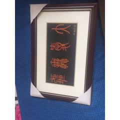 精美挂件如图/大爱无疆(au21892197)_7788收藏__收藏热线