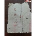 完整无缺页光绪26年手抄本算命书(au21892258)_7788收藏__收藏热线