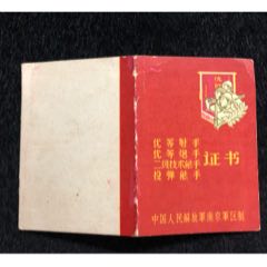 优胜证书(au21892297)_7788收藏__收藏热线