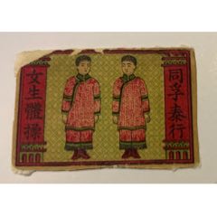 老火花贴标--中国风格【女生体操】童子人物专题(au21892599)_7788收藏__收藏热线