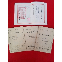 志愿军驾驶证证明一套(au21892797)_7788收藏__收藏热线