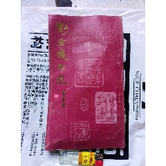 刘金琼印选(au21893429)_7788收藏__收藏热线