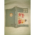 《篆刻书》大量篆刻资料(au21893796)_7788收藏__收藏热线