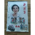 1988年迎新春明星挂历（稀少）。中国电影出版社。(au21894152)_7788收藏__收藏热线