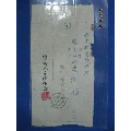 1954年7月10日宁夏银川三格点线邮戳收据(au21894323)_7788收藏__收藏热线