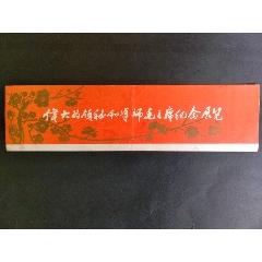 伟大的领袖和导师毛主席纪念展览(au21894335)_7788收藏__收藏热线