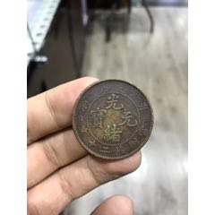 清代光绪元宝北洋造二十文厚版(au21894494)_7788收藏__收藏热线