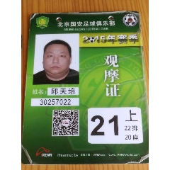 2015足球赛季观摩证(au21894703)_7788收藏__收藏热线