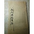 急救应验良方(光绪十二年長沙曹昌祺印)(au21894738)_7788收藏__收藏热线