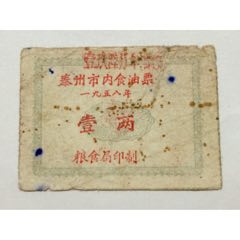 58年食油票(zc21895007)_7788收藏__收藏热线