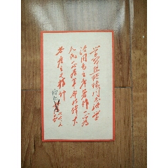 学习焦裕禄（林彪题词）(au21895090)_7788收藏__收藏热线