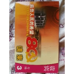 建党80周年图片展请柬(au21895132)_7788收藏__收藏热线