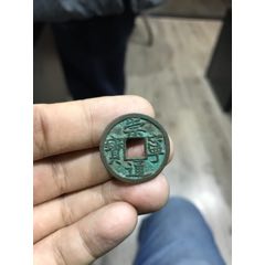 崇宁通宝小平大字版(au21895260)_7788收藏__收藏热线