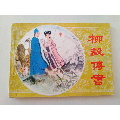 柳毅传书(au21895342)_7788收藏__收藏热线