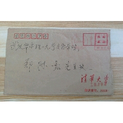 双圈邮资机戳实寄封--北京(au21895429)_7788收藏__收藏热线