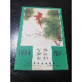 1984年历缩样(au21895516)_7788收藏__收藏热线