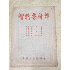 智斩鲁齐郎(au21895579)_7788收藏__收藏热线