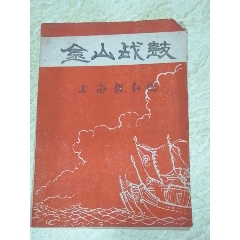 金山战鼓(au21895601)_7788收藏__收藏热线