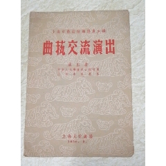 曲艺交流演出(au21895630)_7788收藏__收藏热线