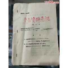 山西火柴厂大事记(au21895714)_7788收藏__收藏热线