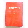 政治工作学＊文件（扉页有林像林题.美品）(au21895754)_7788收藏__收藏热线