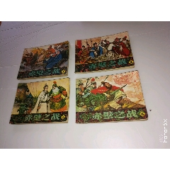 赤壁之战四册一套(au21895791)_7788收藏__收藏热线