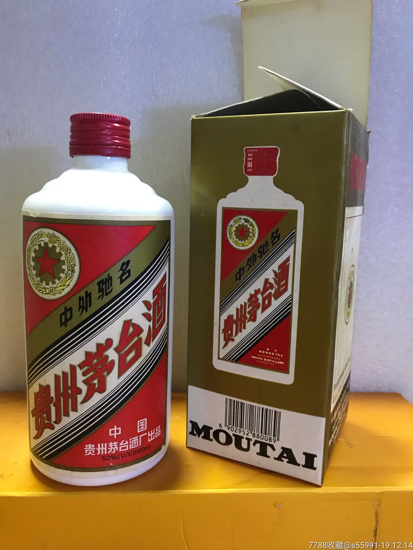 95年53度茅台空瓶04号