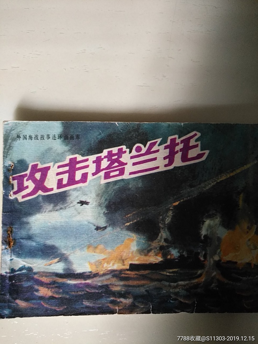 攻擊塔蘭托_價格20元_第1張_