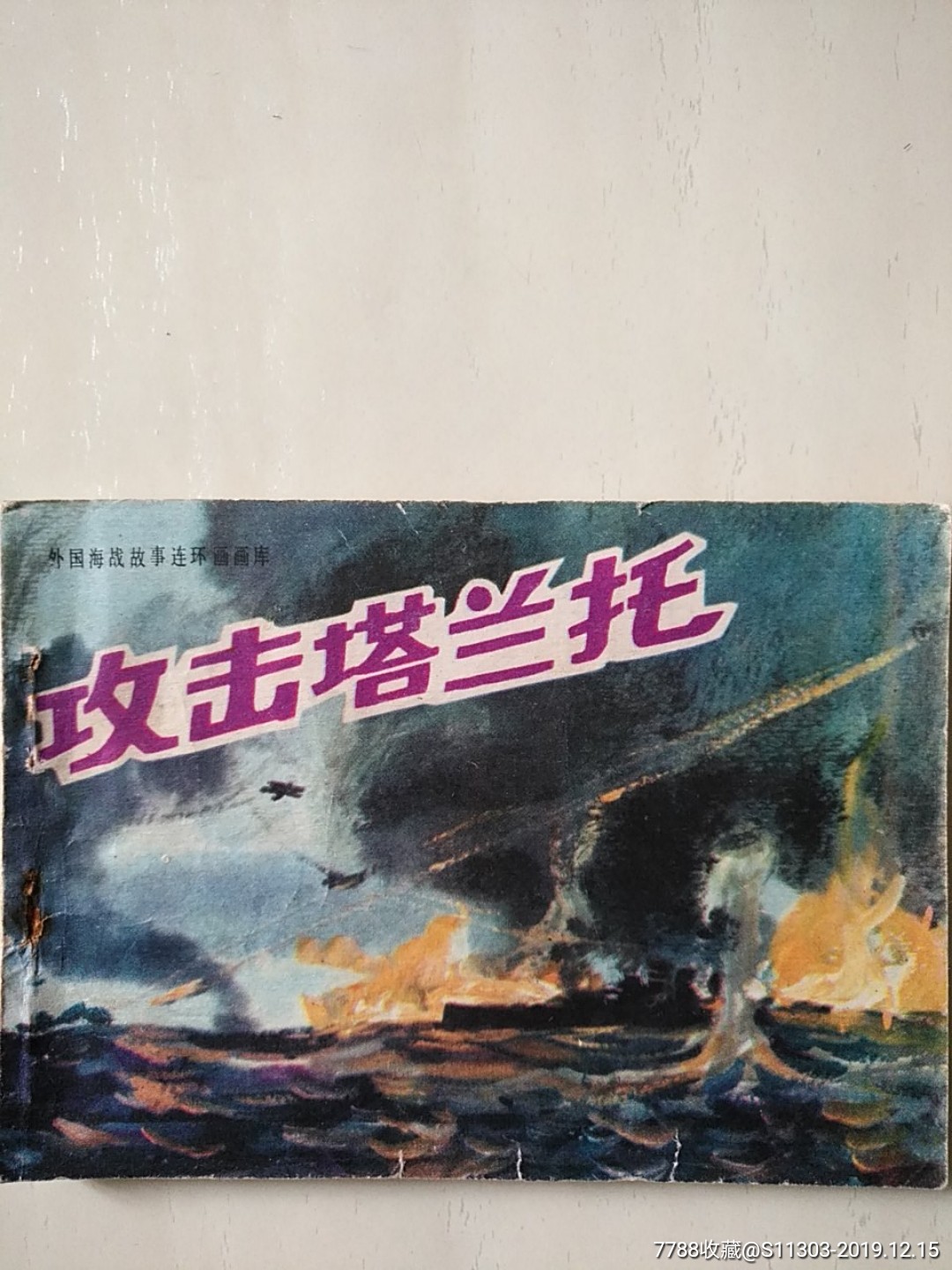 攻擊塔蘭托_價格20元_第2張_