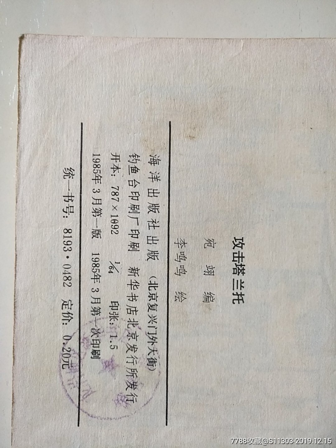 攻擊塔蘭托_價格20元_第3張_