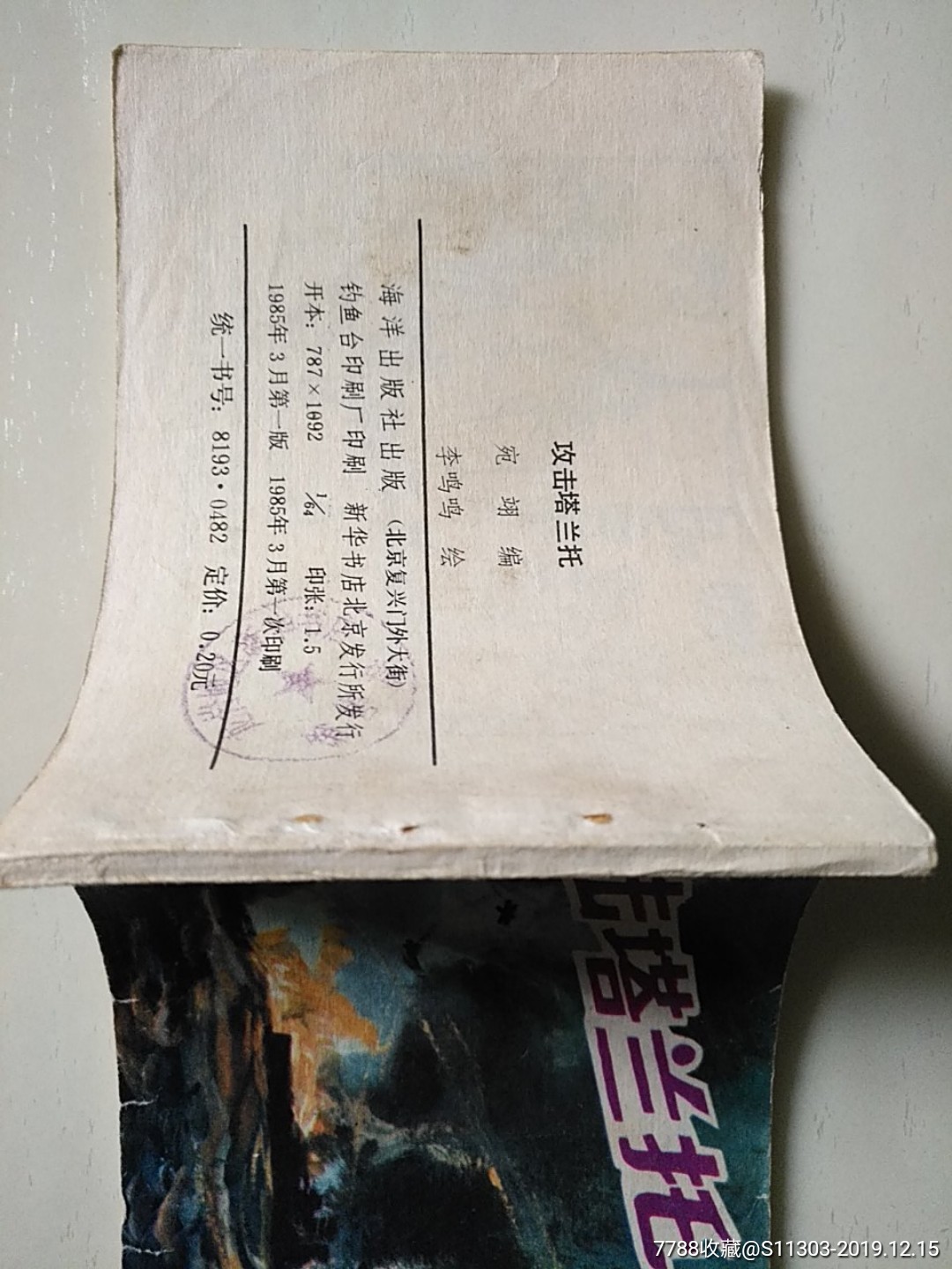 攻擊塔蘭托_價格20元_第4張_