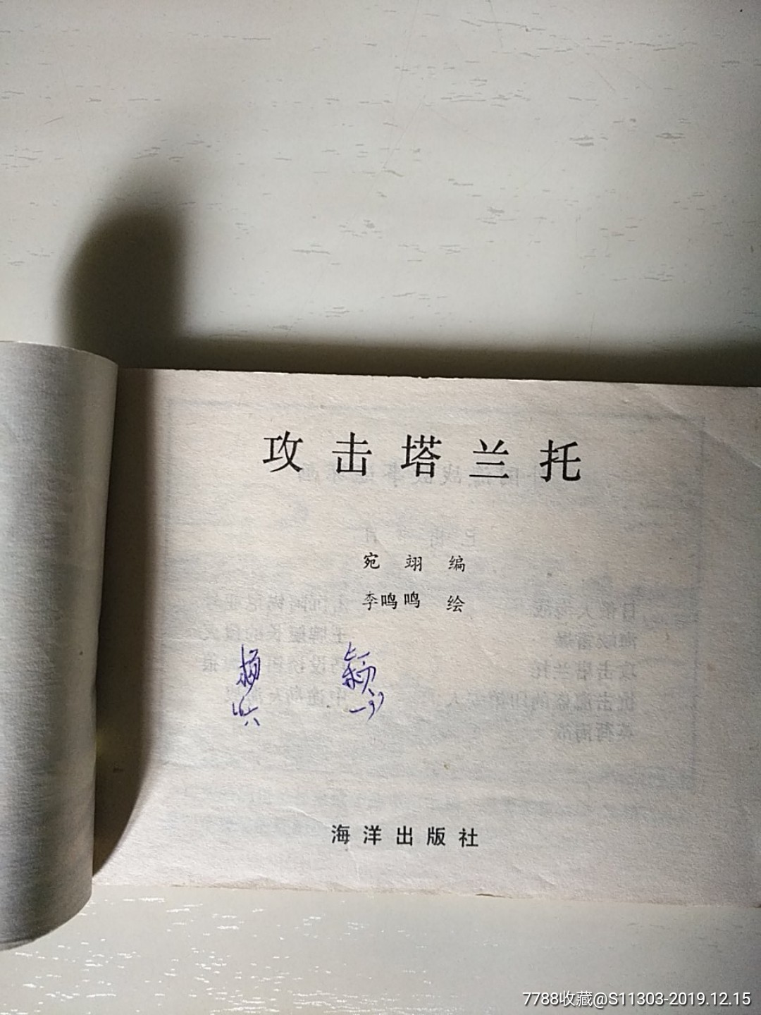 攻擊塔蘭托_價格20元_第5張_