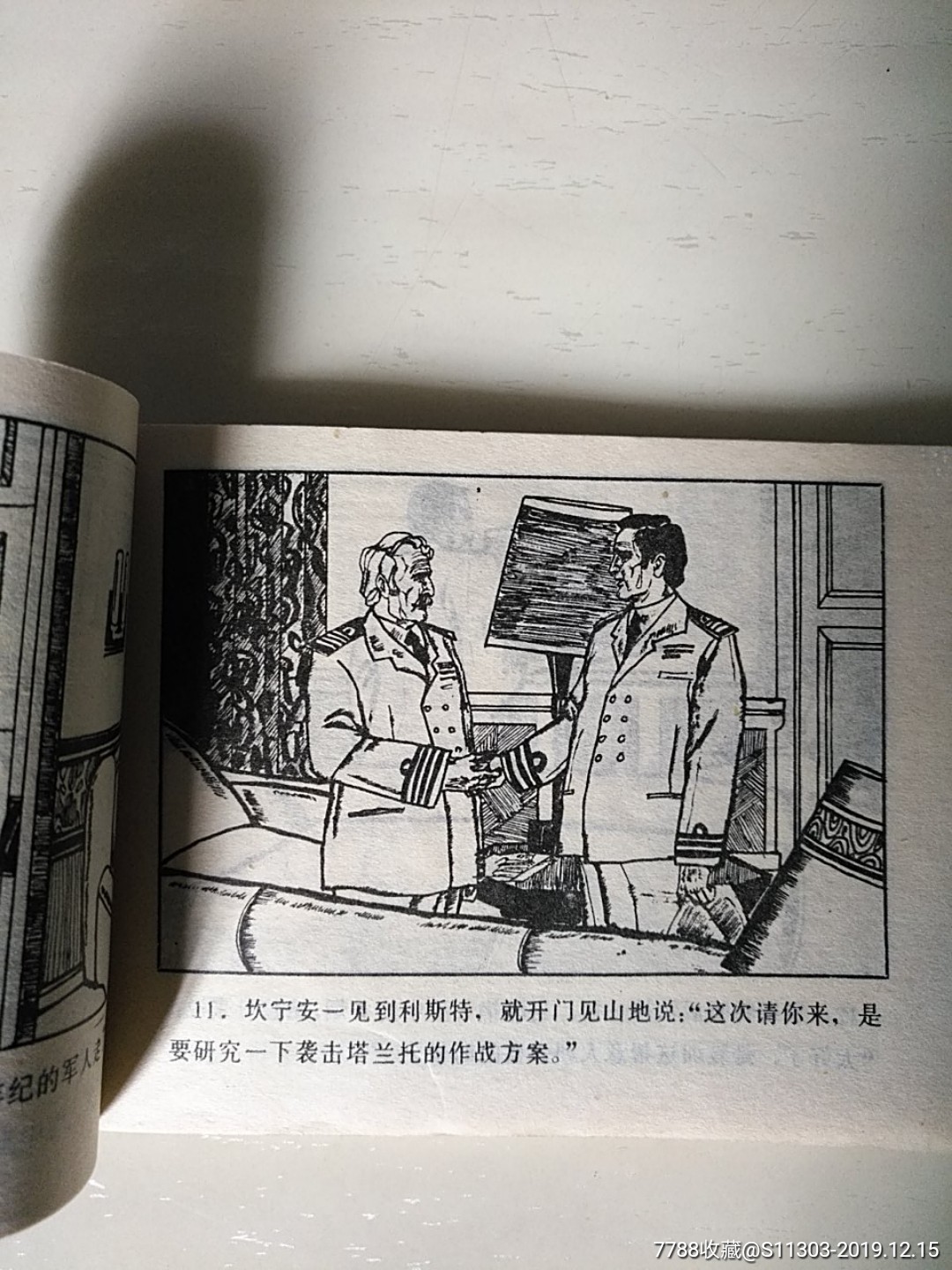 攻擊塔蘭托_價格20元_第6張_